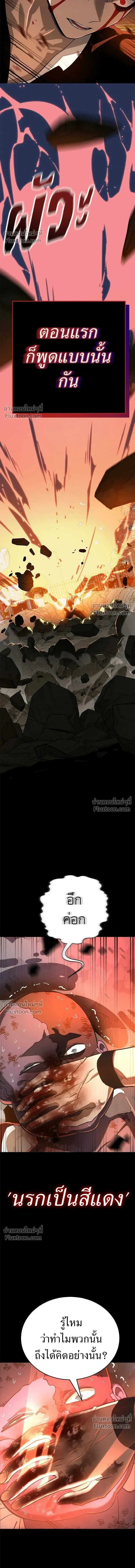 Return of the Hell King หน้า 26