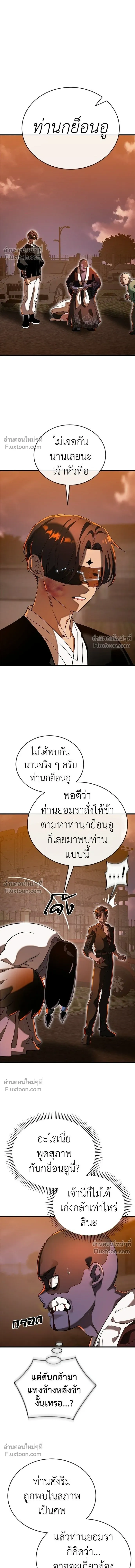 Return of the Hell King หน้า 4