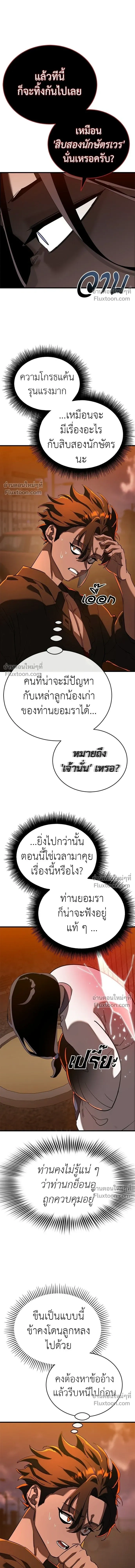 Return of the Hell King หน้า 6