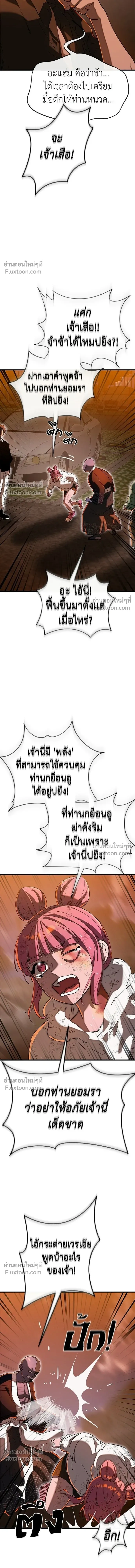 Return of the Hell King หน้า 7