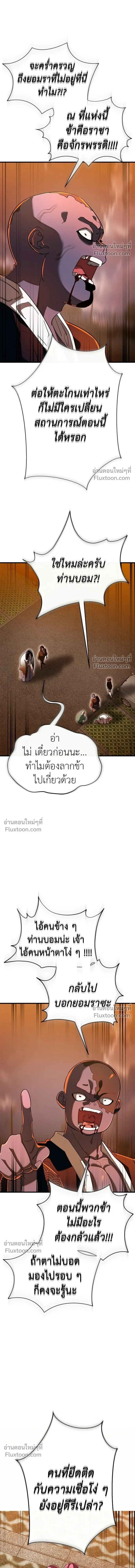 Return of the Hell King หน้า 8