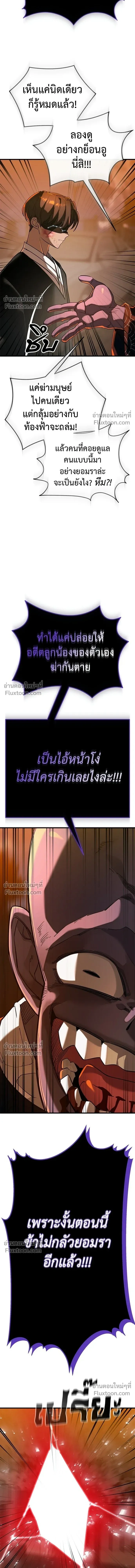Return of the Hell King หน้า 10