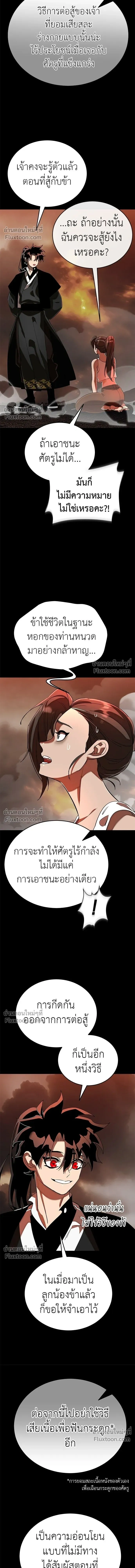Return of the Hell King หน้า 11