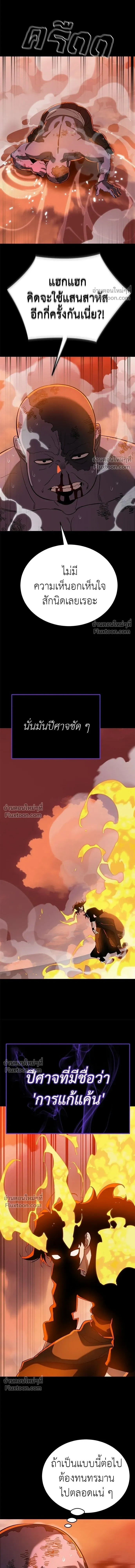 Return of the Hell King หน้า 18