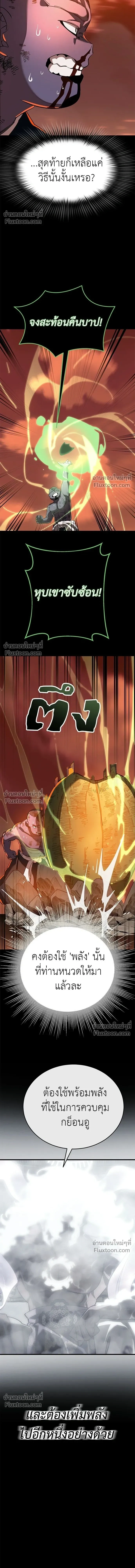 Return of the Hell King หน้า 19