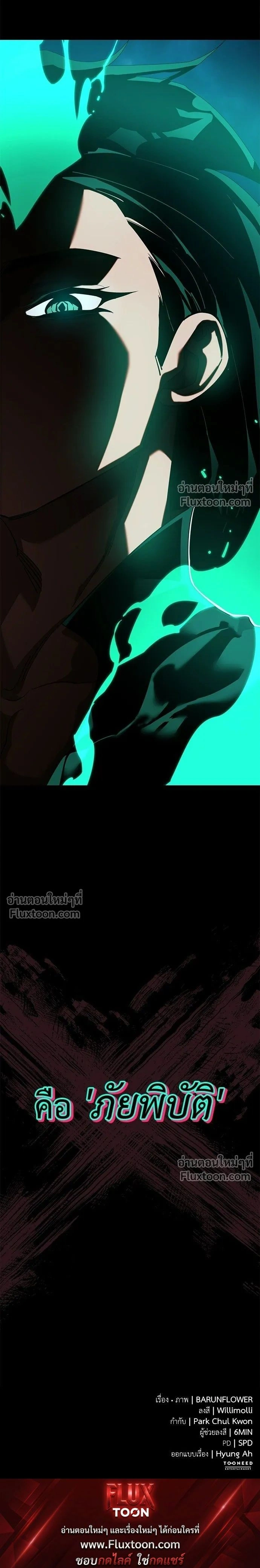 Return of the Hell King หน้า 25