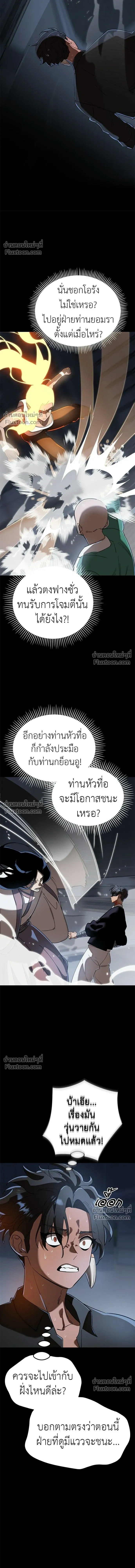 Return of the Hell King หน้า 6