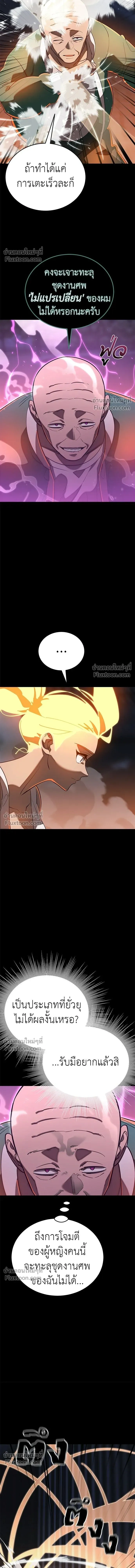 Return of the Hell King หน้า 8