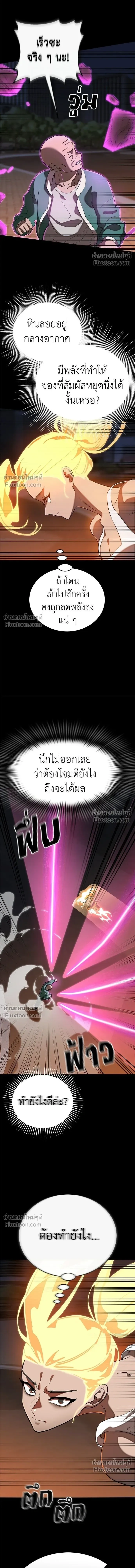 Return of the Hell King หน้า 10