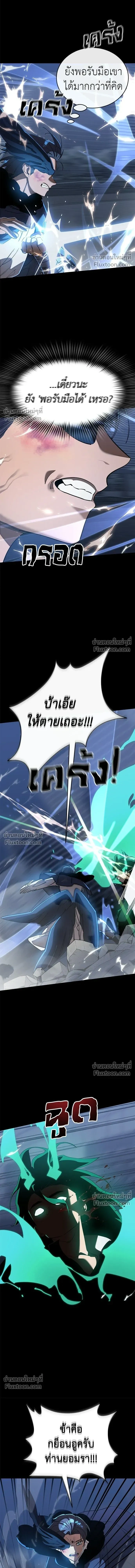 Return of the Hell King หน้า 21