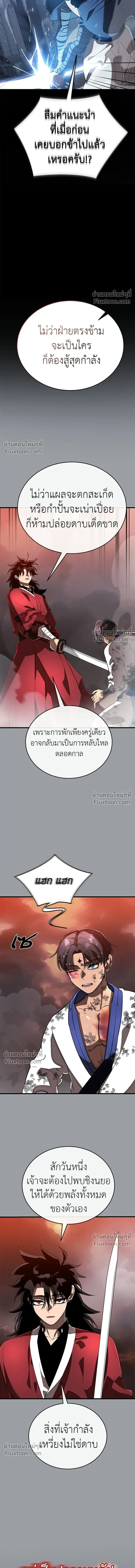 Return of the Hell King หน้า 22
