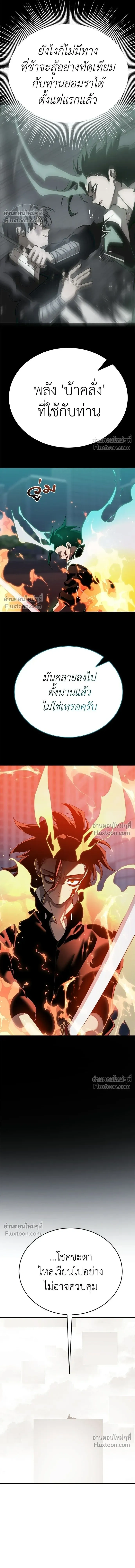 Return of the Hell King หน้า 25