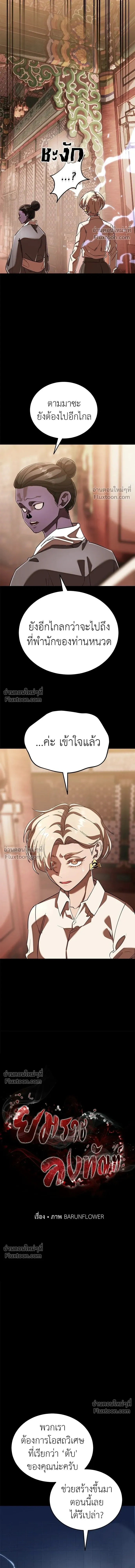 Return of the Hell King หน้า 5