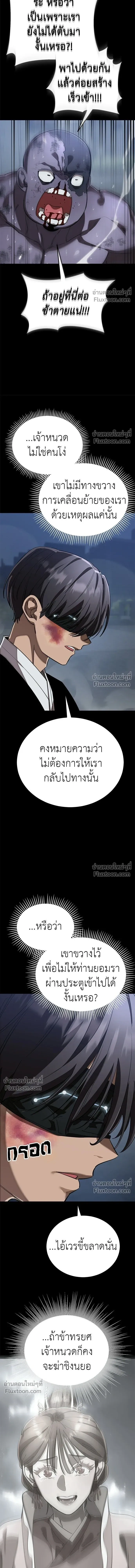 Return of the Hell King หน้า 8