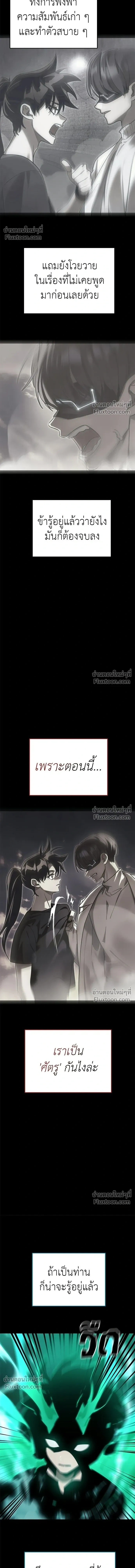 Return of the Hell King หน้า 10