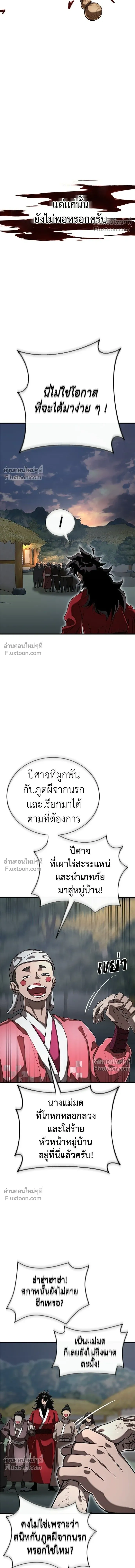 Return of the Hell King หน้า 15