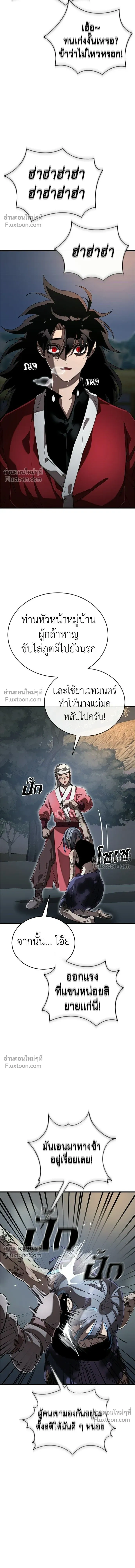 Return of the Hell King หน้า 16