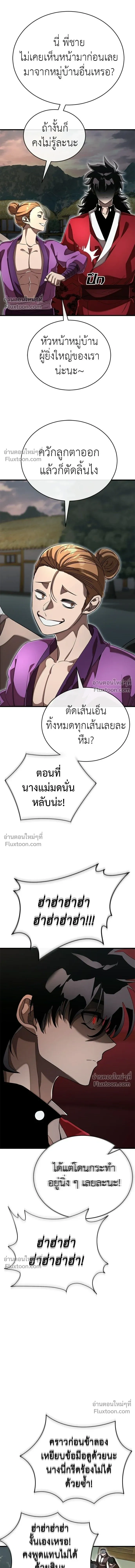 Return of the Hell King หน้า 18
