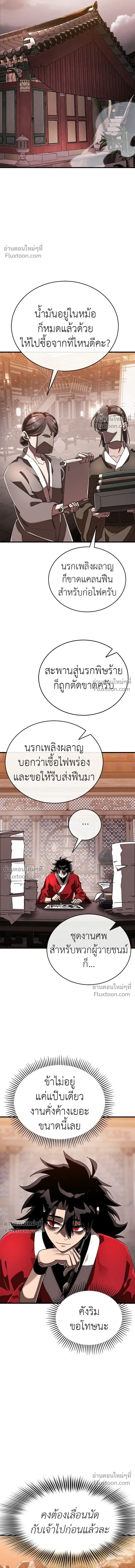 Return of the Hell King หน้า 3