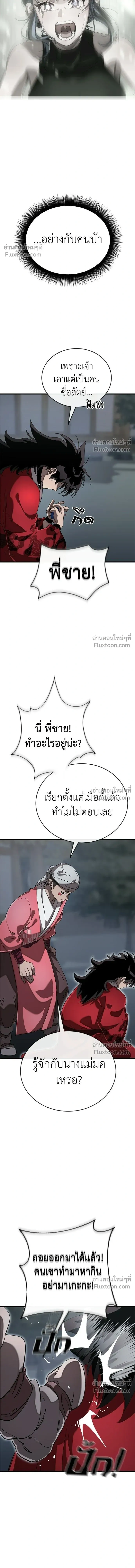 Return of the Hell King หน้า 22