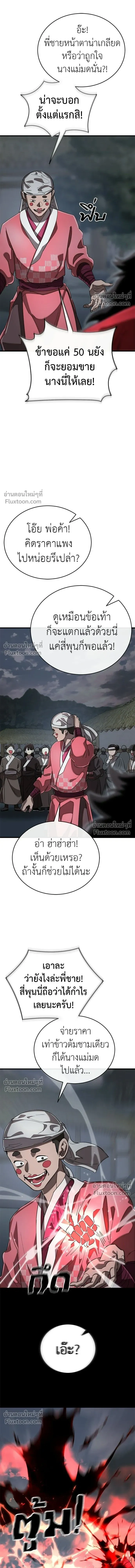 Return of the Hell King หน้า 23