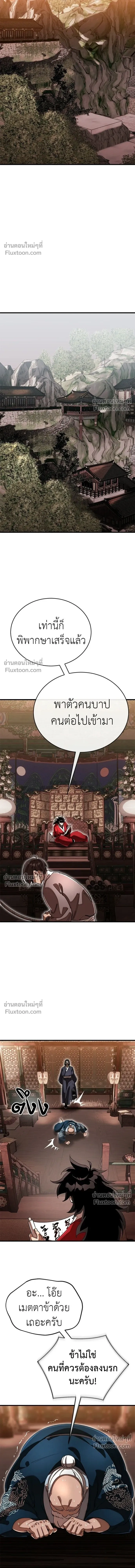 Return of the Hell King หน้า 4