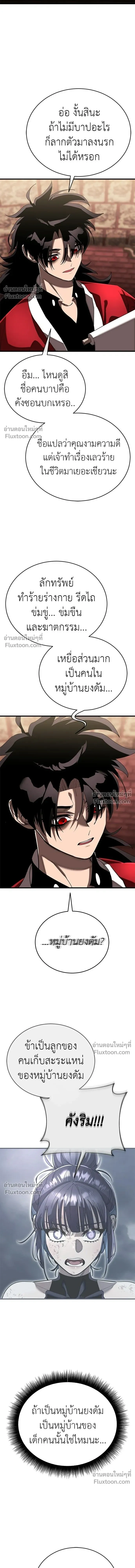Return of the Hell King หน้า 5