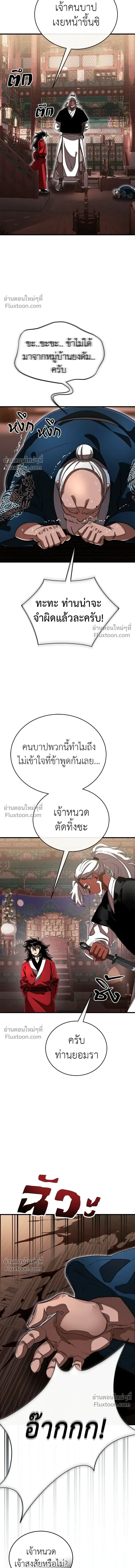 Return of the Hell King หน้า 6