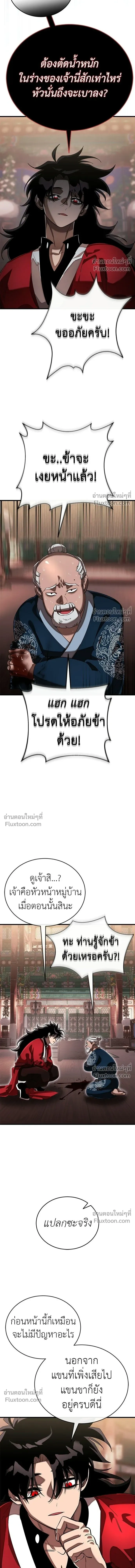 Return of the Hell King หน้า 7