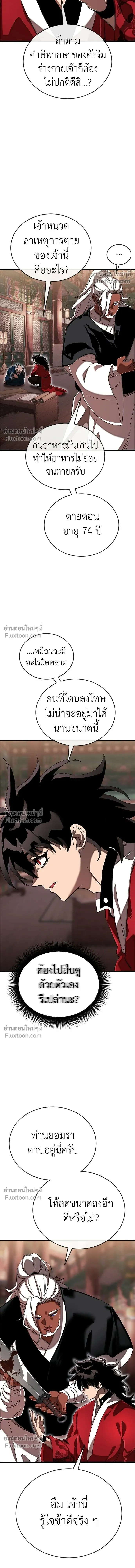 Return of the Hell King หน้า 8