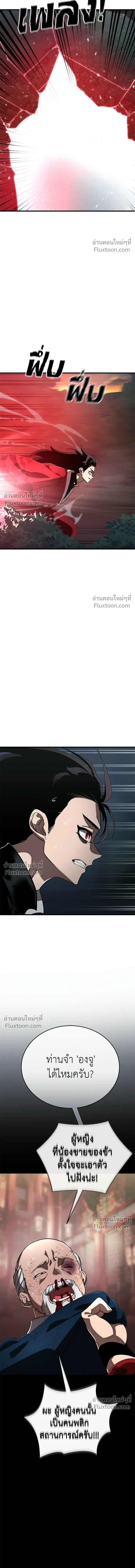 Return of the Hell King หน้า 10