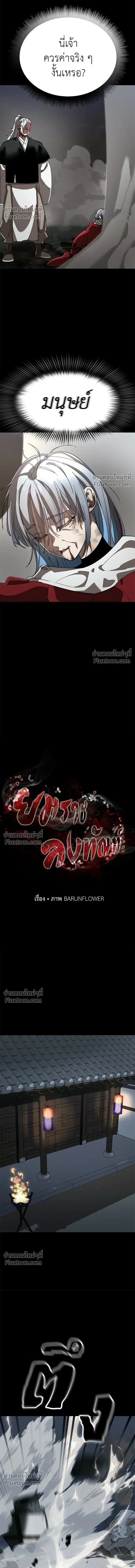 Return of the Hell King หน้า 11
