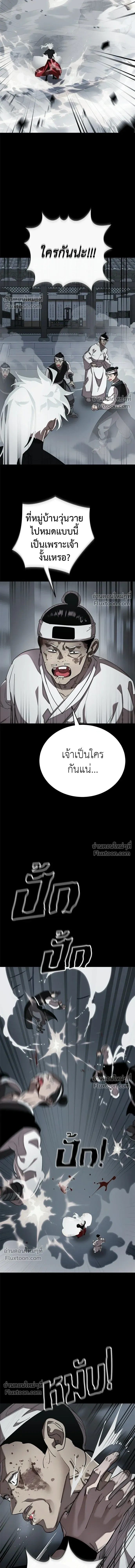 Return of the Hell King หน้า 12