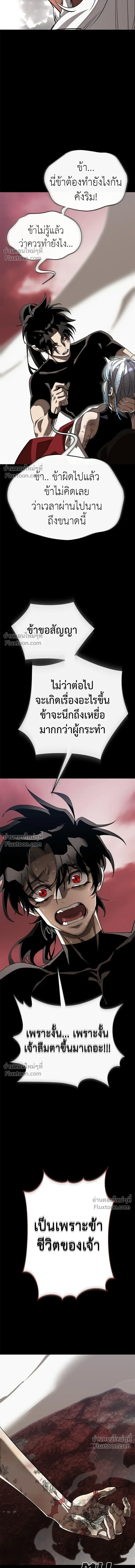 Return of the Hell King หน้า 20
