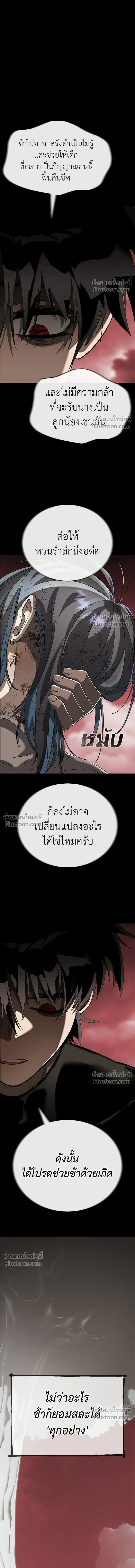 Return of the Hell King หน้า 24