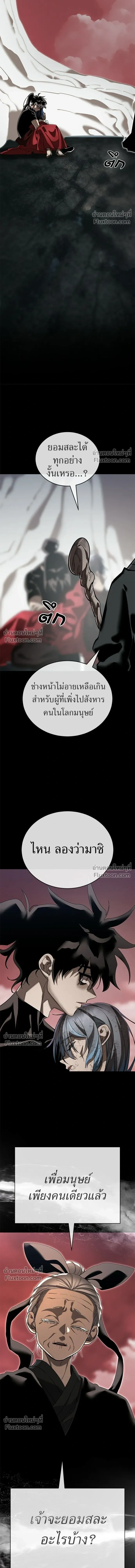 Return of the Hell King หน้า 25
