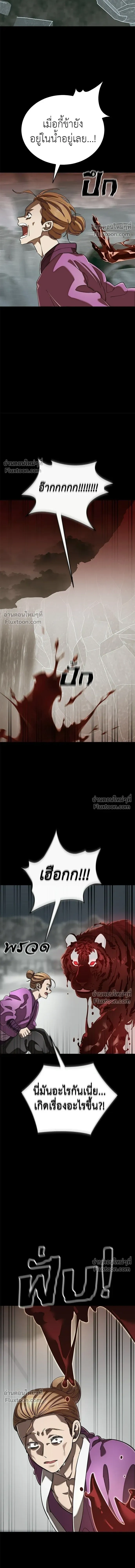 Return of the Hell King หน้า 6