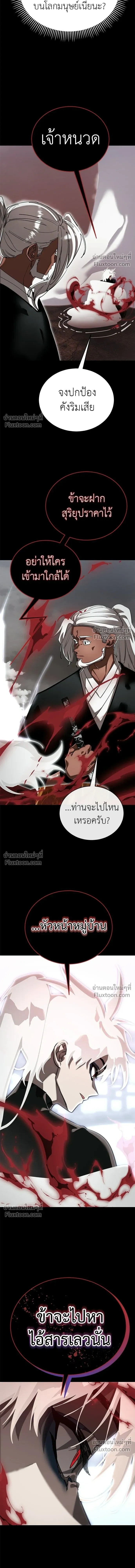 Return of the Hell King หน้า 8