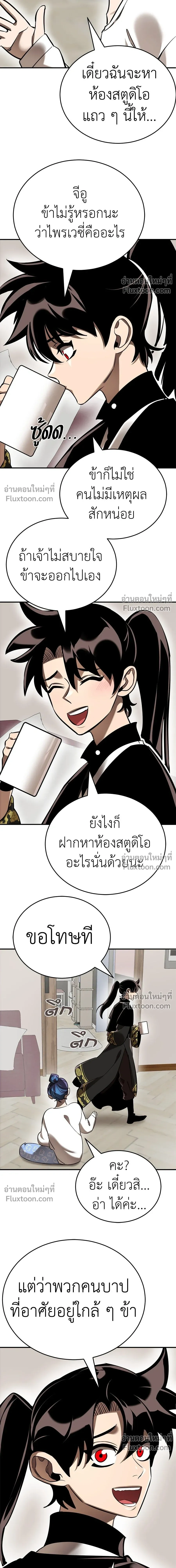 Return of the Hell King หน้า 11