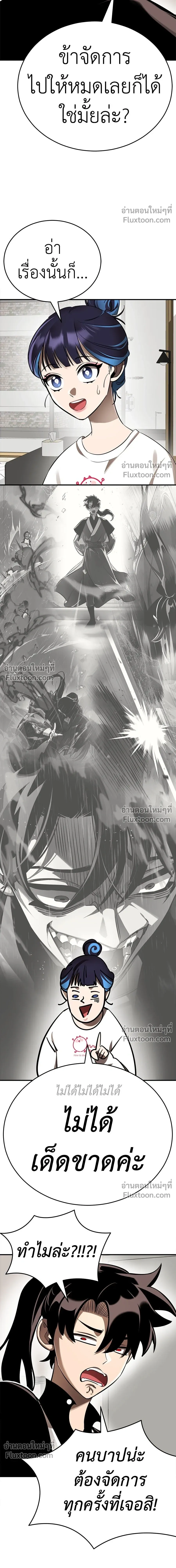 Return of the Hell King หน้า 12