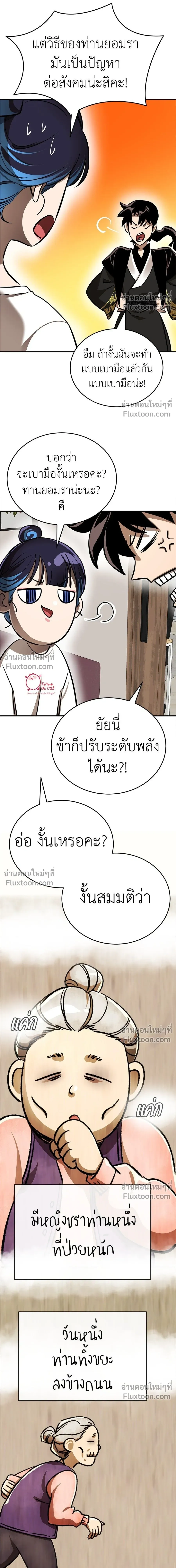 Return of the Hell King หน้า 13