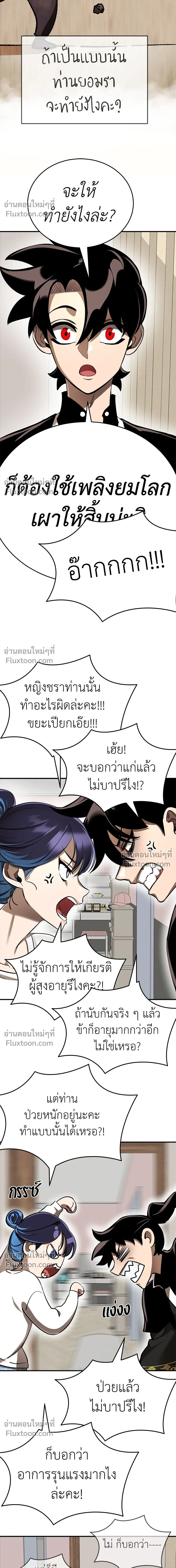 Return of the Hell King หน้า 14