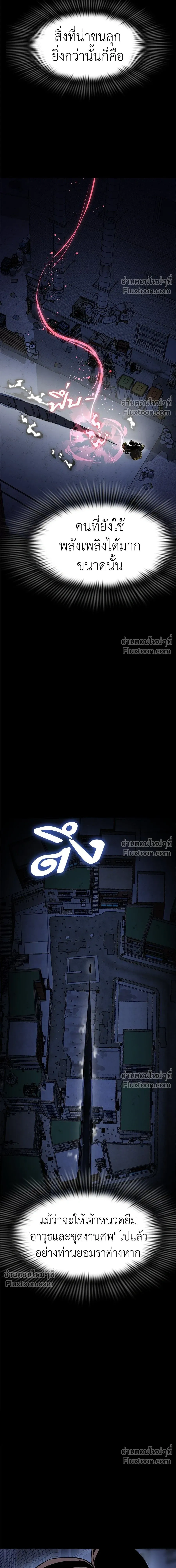 Return of the Hell King หน้า 5
