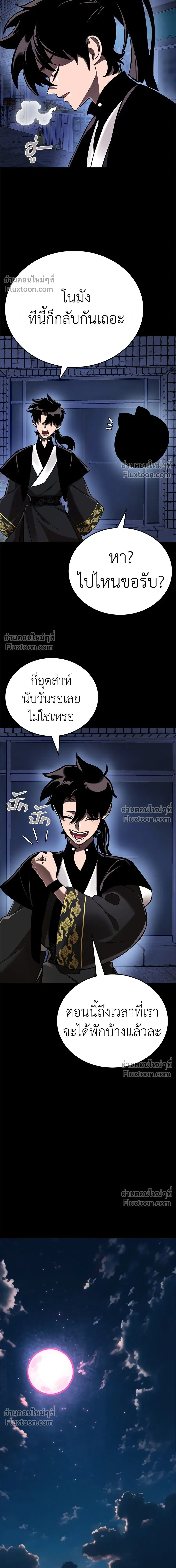 Return of the Hell King หน้า 6