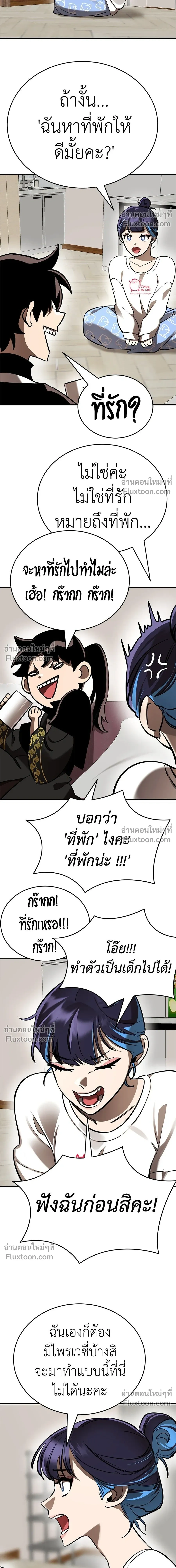 Return of the Hell King หน้า 10