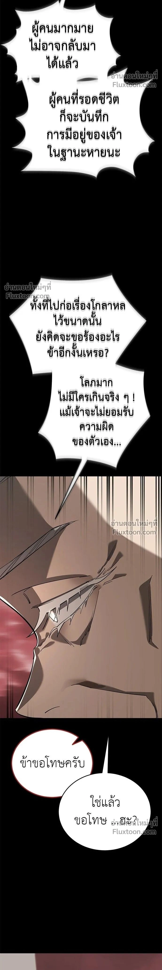 Return of the Hell King หน้า 2