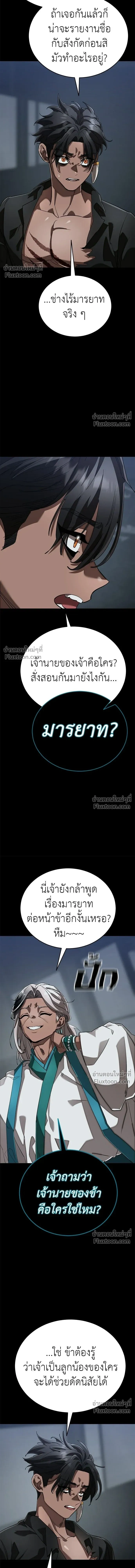 Return of the Hell King หน้า 20