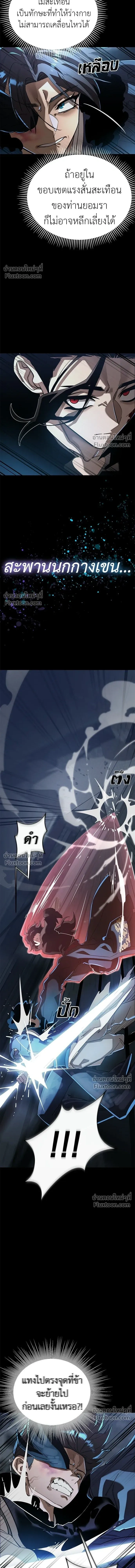 Return of the Hell King หน้า 24