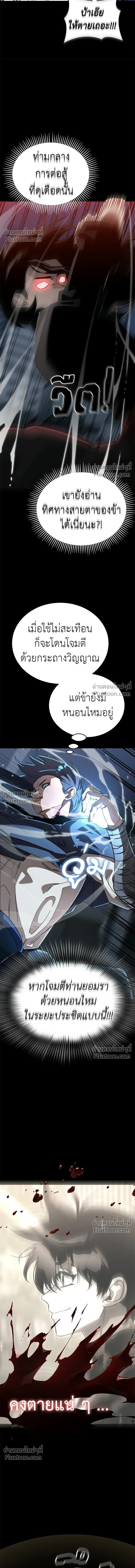 Return of the Hell King หน้า 25