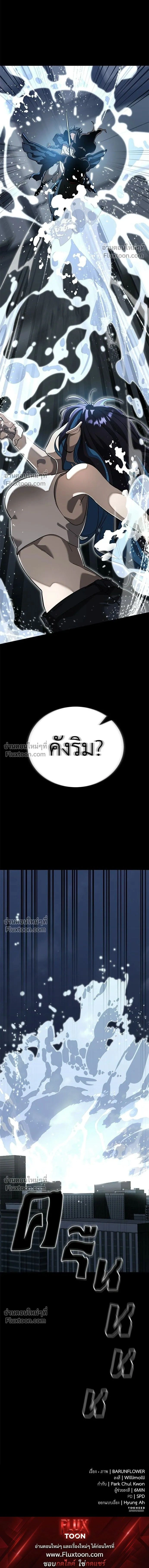 Return of the Hell King หน้า 27